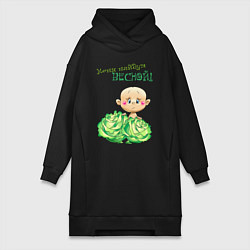 Женская толстовка-платье Меня найдут весной - мальчик