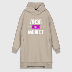 Женская толстовка-платье Лиза может всё