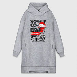 Женская толстовка-платье Украшу собой любой черный список - чертёнок