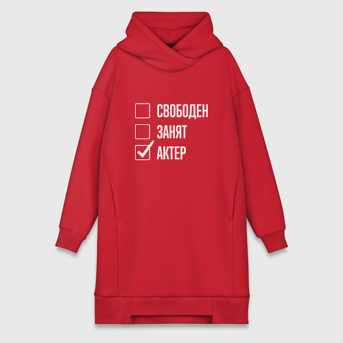 Женская толстовка-платье Свободен занят актер / Красный – фото 1