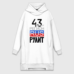 Женская толстовка-платье 43 - Кировская область