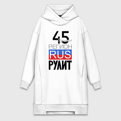 Женская толстовка-платье 45 - Курганская область