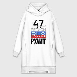 Женская толстовка-платье 47 - Ленинградская область