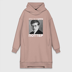 Женская толстовка-платье Это не Гарри Поттер