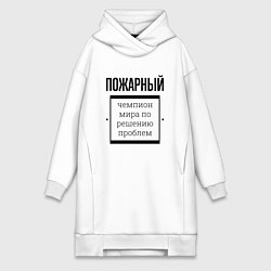 Женское худи-платье Пожарный чемпион, цвет: белый