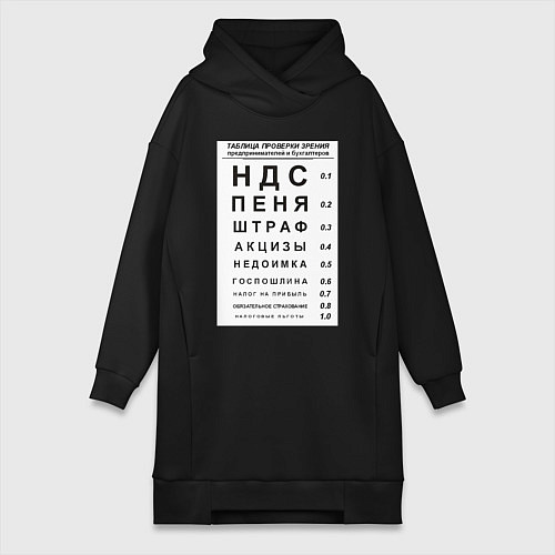 Женская толстовка-платье Бухгалтер проверка зрения / Черный – фото 1