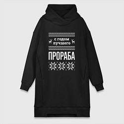 Женское худи-платье С годом Прораба, цвет: черный