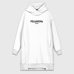 Женская толстовка-платье Pelmen