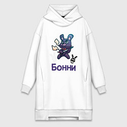 Женская толстовка-платье Бонни, FNAF - Five nights at Freddys