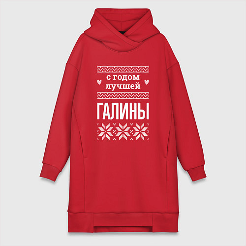 Женская толстовка-платье С годом Галины / Красный – фото 1