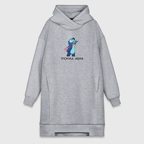 Женская толстовка-платье Тронула меня - Стич и Лило / Меланж – фото 1