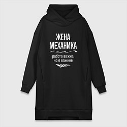 Женская толстовка-платье Жена механика важна