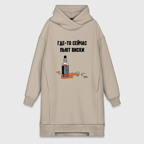 Женская толстовка-платье Сейчас пьют виски / Миндальный – фото 1