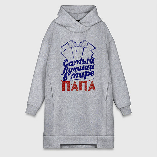 Женская толстовка-платье Лучший в мире папа / Меланж – фото 1