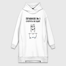Женское худи-платье Супруга не едят правило, цвет: белый