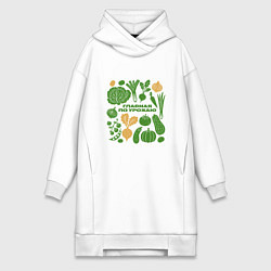 Женское худи-платье Главная по урожаю, цвет: белый