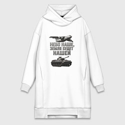 Женское худи-платье Небо наше земля будет нашей, цвет: белый