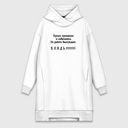 Женская толстовка-платье Работа вынуждет ругаться