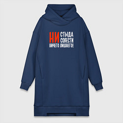Женская толстовка-платье Ни стыда ни совести ничего лишнего
