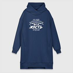 Женская толстовка-платье Жесть впереди