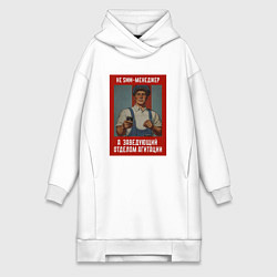 Женское худи-платье SMM-менеджер - Советский стиль, цвет: белый
