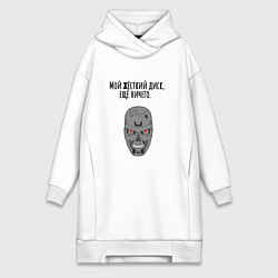 Женское худи-платье Мой жёсткий диск ещй ничего мем терминатор, цвет: белый