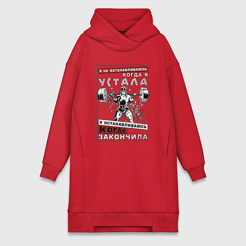 Женская толстовка-платье Я не останавливаюсь / Красный – фото 1