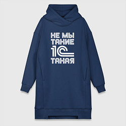 Женское худи-платье Не мы такие - 1с такая, цвет: тёмно-синий
