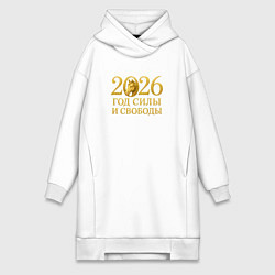 Женская толстовка-платье 2026 год силы и свободы