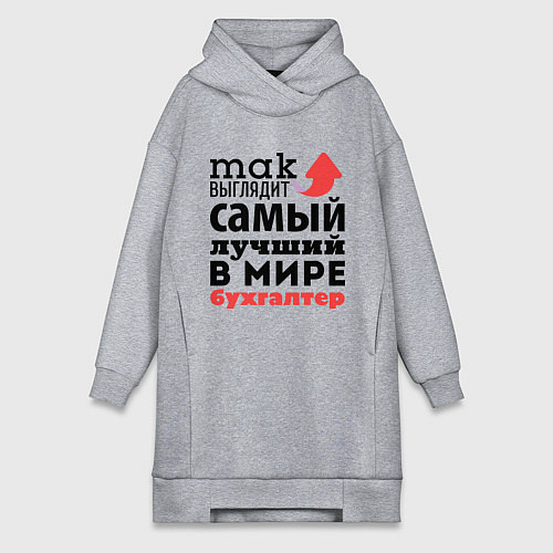 Женская толстовка-платье Так выглядит бухгалтер / Меланж – фото 1