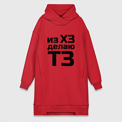 Женская толстовка-платье Из ХЗ делаю ТЗ (ПМ)