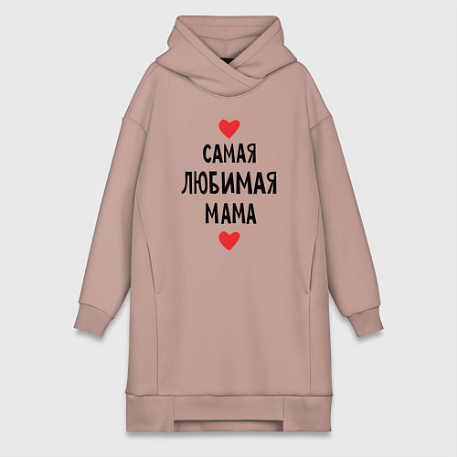 Женская толстовка-платье Самая любимая мама / Пыльно-розовый – фото 1