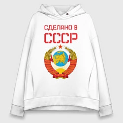 Толстовка оверсайз женская Сделано в СССР, цвет: белый