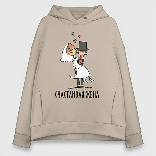 Женское худи оверсайз Счастливая Жена / Миндальный – фото 1