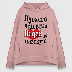 Женское худи оверсайз Плохая Надька
