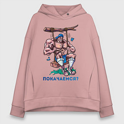 Женское худи оверсайз Покачаемся?