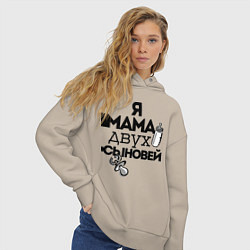 Толстовка оверсайз женская Я мама двух сыновей, цвет: миндальный — фото 2