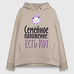 Толстовка оверсайз женская Семейное положение: есть кот, цвет: миндальный
