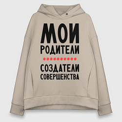 Толстовка оверсайз женская Создатели совершенства, цвет: миндальный