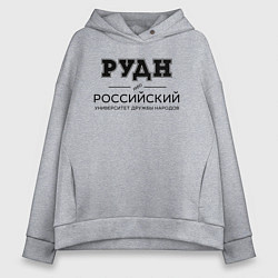 Толстовка оверсайз женская РУДН, цвет: меланж