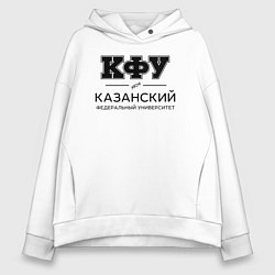 Толстовка оверсайз женская КФУ, цвет: белый