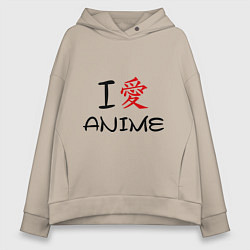 Толстовка оверсайз женская I love anime, цвет: миндальный