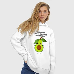Толстовка оверсайз женская Имею право на авокадо!, цвет: белый — фото 2