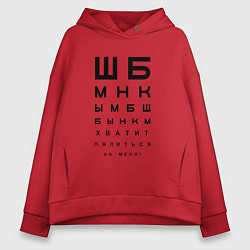 Женское худи оверсайз Хватит пялиться на меня!