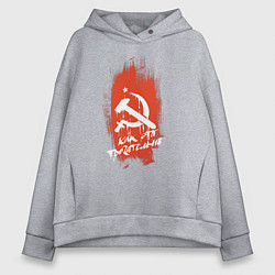Толстовка оверсайз женская Серп и молот и звезда, цвет: меланж