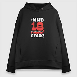 Толстовка оверсайз женская Мне 18, цвет: черный