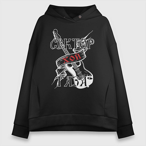 Женское худи оверсайз Сектор Газа советский рок - хой / Черный – фото 1