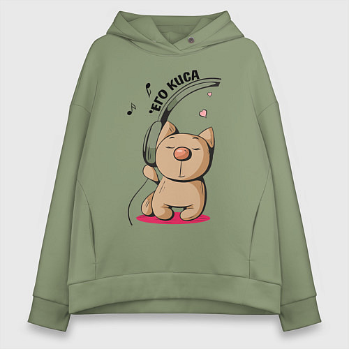 Женское худи оверсайз ЕГО КИСА ПАРНЫЕ / Авокадо – фото 1