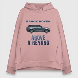 Толстовка оверсайз женская Range Rover Above a Beyond, цвет: пыльно-розовый