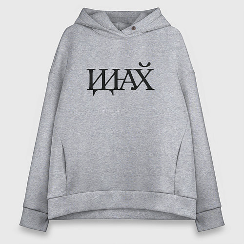 Женское худи оверсайз Иди нафик / Меланж – фото 1